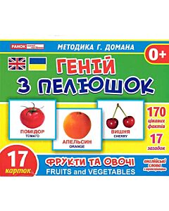 Фото - Картки «Геній з пелюшок. Фрукти та овочі / Fruits and Vegetables»