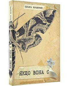 Фото - Якщо вона є