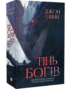 Фото - Тінь Богів. Книга 1 (Сага про Кровну Клятву)