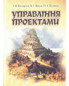 Фото - Управління проектами