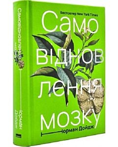 Фото - Самовідновлення мозку
