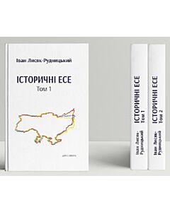 Фото - Історичні есе, в 2-х томах