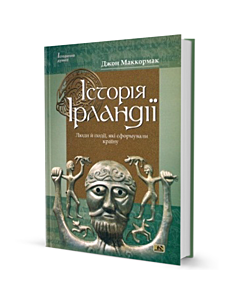 Фото - Історія Ірландії