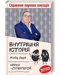 Фото - Внутрішня історія. Нирка-супергерой