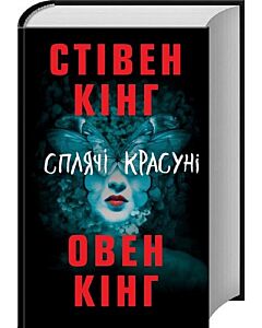 Фото - Сплячі красуні