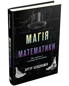 Фото - Магія математики. Як знайти x і навіщо це потрібно