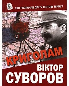 Фото - Криголам