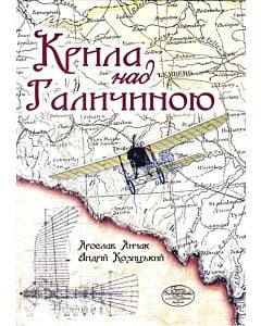 Фото - Крила над Галичиною