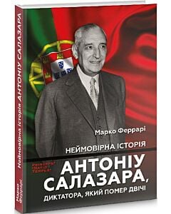 Фото - Неймовірна історія Антоніу Салазара, диктатора, який помер двічі