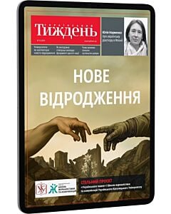 Фото - E-book: Журнал «Український тиждень» № 1 (746) 2025