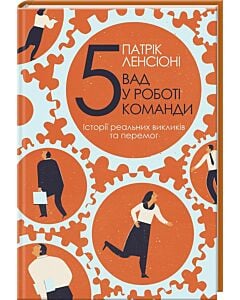 Фото - 5 вад у роботі команди