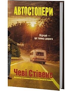 Фото - Автостопери