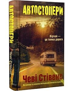 Фото - Автостопери