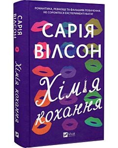 Фото - Хімія кохання