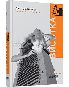 Фото - Висотка