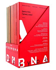 Фото - Підривна література (15 книжок у фірмовому боксі)