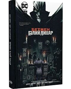 Фото - Бетмен. Білий Лицар