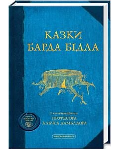 Фото - Казки барда Бідла (блакитна)