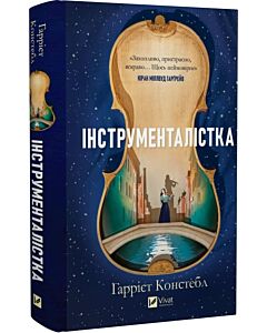 Фото - Інструменталістка