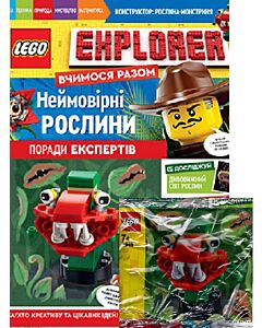 Фото - Журнал №55 «LEGO Explorer. Вчимося разом. Неймовірні рослини»