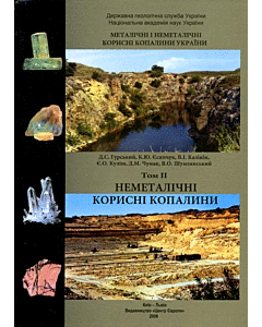 Фото - Неметалічні корисні копалини. Том ІІ