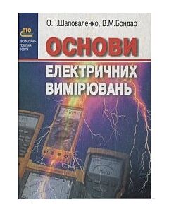 Фото - Основи електричних вимірювань