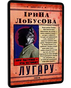 Фото - E-book: Лугару