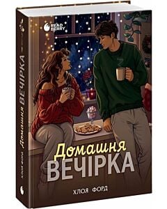 Фото - Домашня вечірка