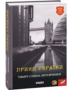Фото - Принц України