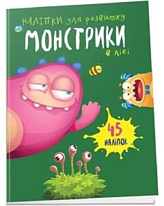 Фото - Монстрики в лісі