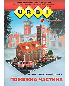 Фото - URBI. Пожежна частина. Розвивальна гра для дітей