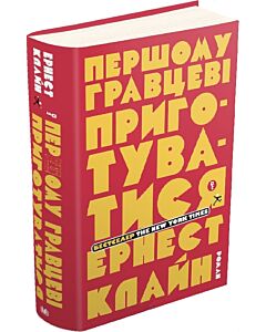 Фото - Першому гравцеві приготуватися