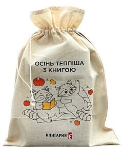 Фото - Мішечок для книжок «Осінь тепліша з книгою»