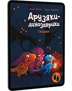 Фото - E-book: Друзяки-динозаврики. Секрет