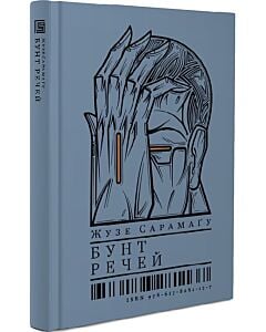 Фото - Бунт речей