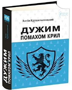Фото - Дужим помахом крил (КУБ)