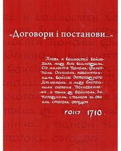 Фото - «Договори і постанови...»