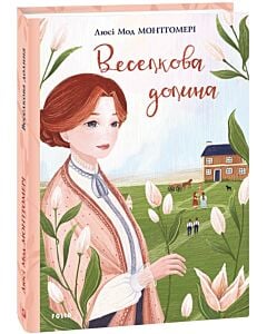 Фото - Веселкова Долина. Книга 7
