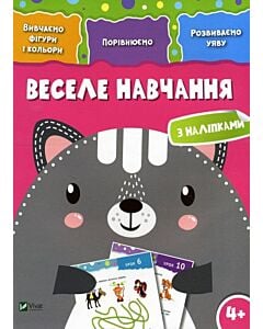 Фото - Веселе навчання. Кіт 4+. Вивчаємо фігури і кольори