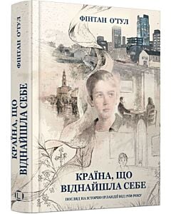Фото - Країна, що віднайшла себе. Погляд на історію Ірландії від 1958 року