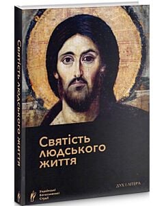 Фото - Святість людського життя