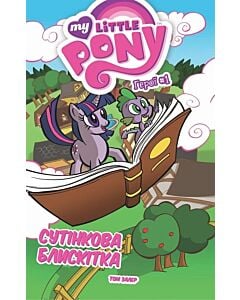 Фото - My Little Pony. Герої #1. Сутінкова Блискітка