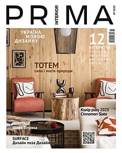 Фото - Журнал «PRIMA interior» 1 (36) 2025