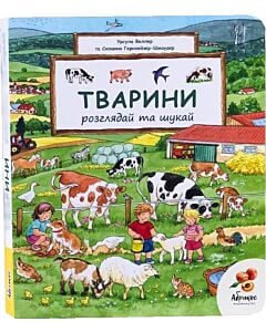 Фото - Віммельбух. Розглядай та шукай. Тварини