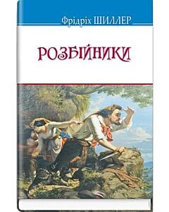 Фото - Розбійники (Скарби)