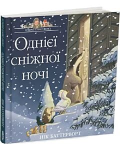 Фото - Історії парку Персі. Книга 3. Однієї сніжної ночі