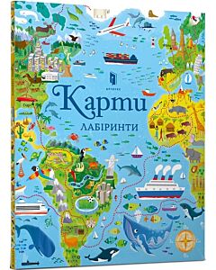 Фото - Карти. Лабіринти