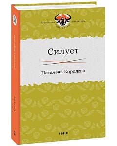 Фото - Силует