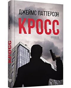 Фото - Кросс
