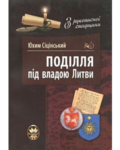 Фото - Поділля під владою Литви